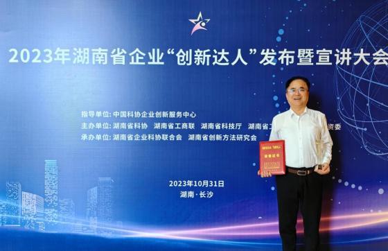 喜訊！雙陽高科董事長秦加美榮獲2023年湖南省企業(yè)“創(chuàng)新達人”稱號